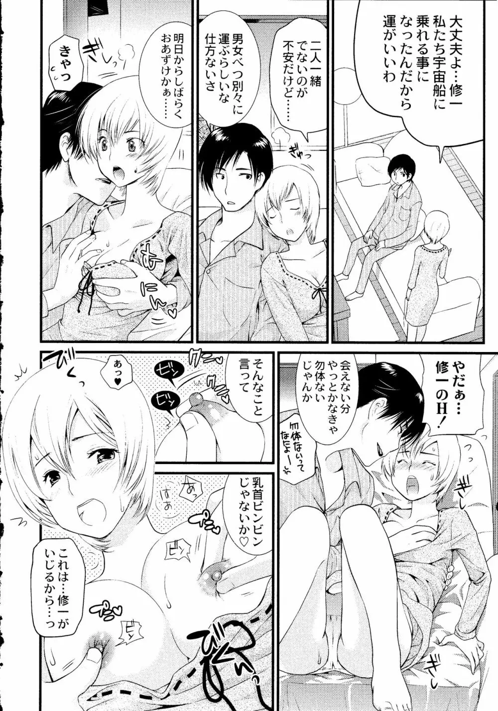 マジやばい! 女になった俺のおっぱい! Page.201