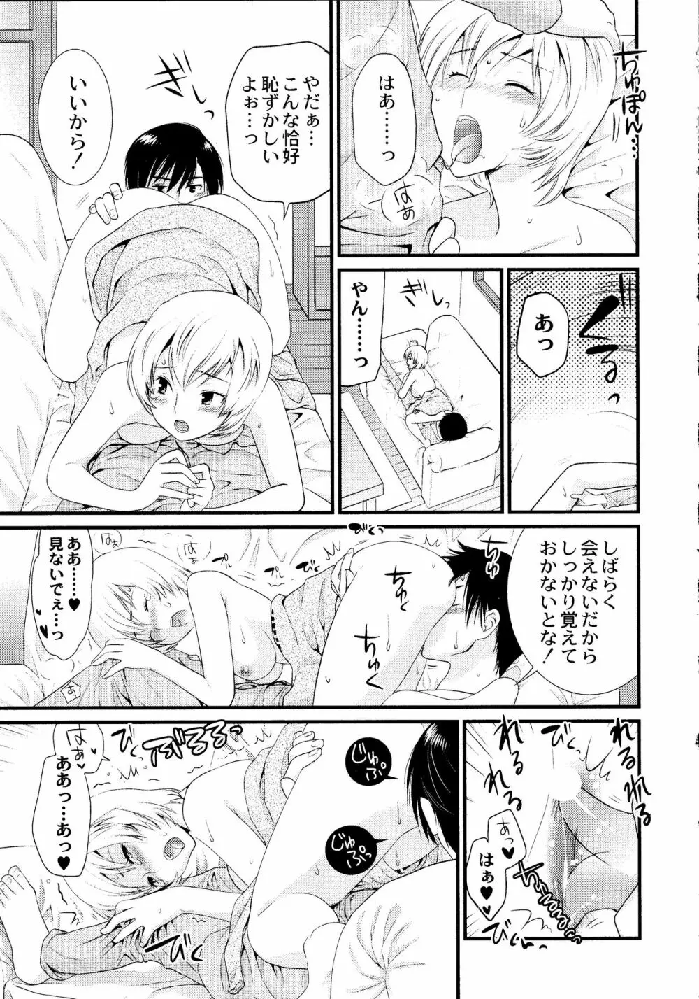 マジやばい! 女になった俺のおっぱい! Page.204