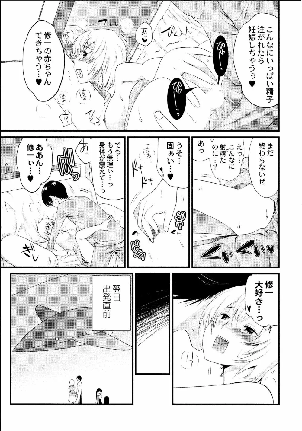 マジやばい! 女になった俺のおっぱい! Page.208