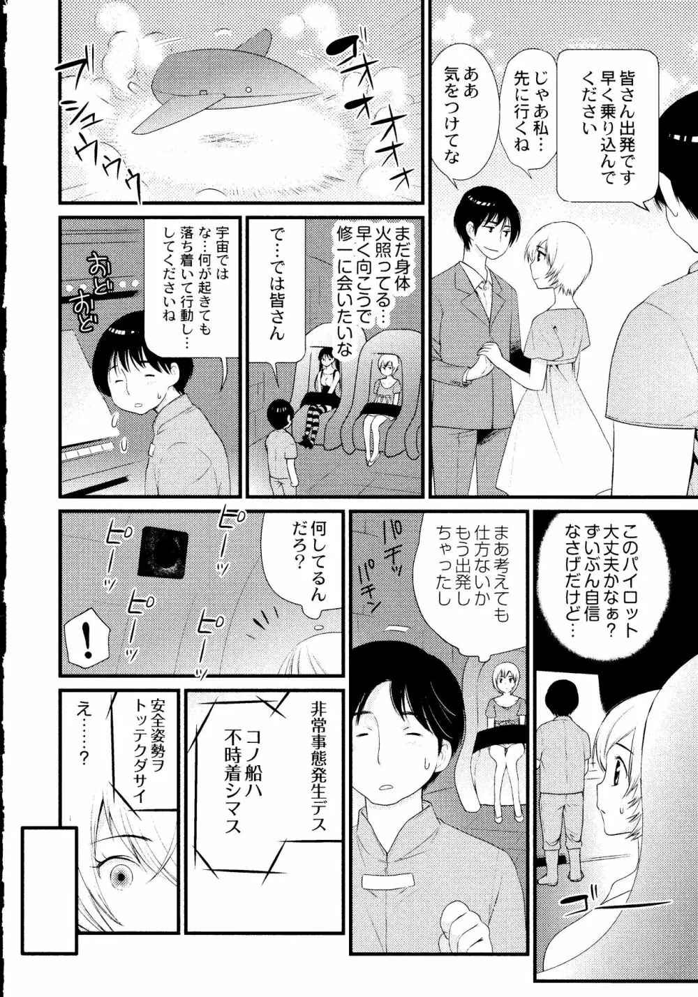 マジやばい! 女になった俺のおっぱい! Page.209