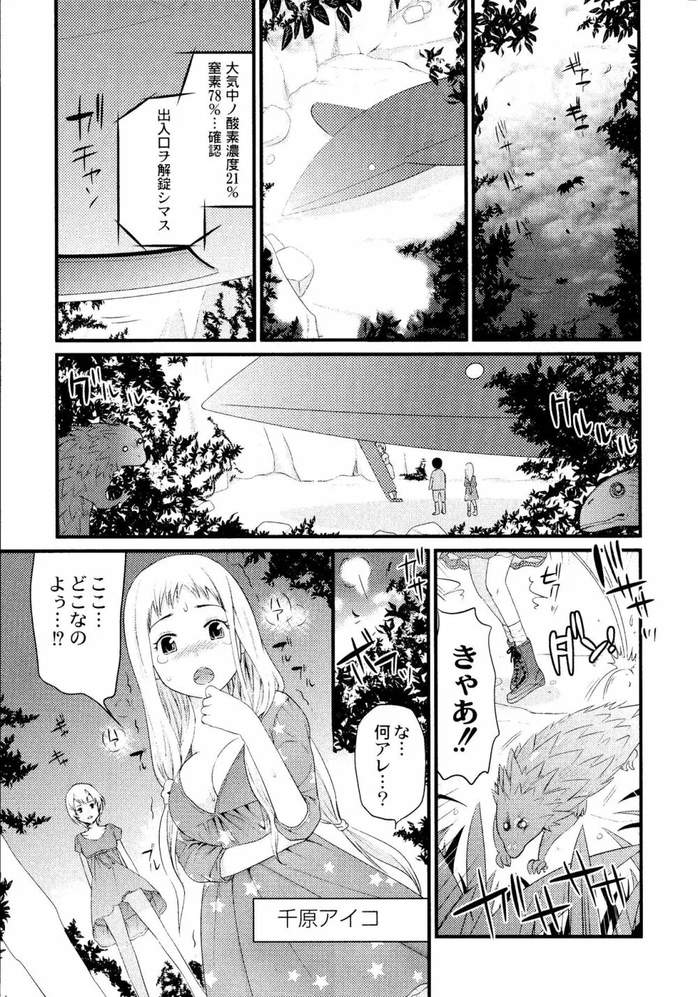 マジやばい! 女になった俺のおっぱい! Page.210