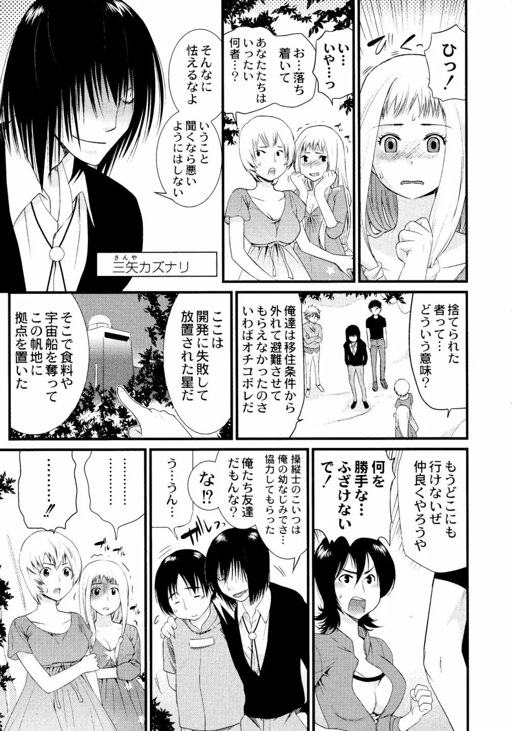 マジやばい! 女になった俺のおっぱい! Page.212