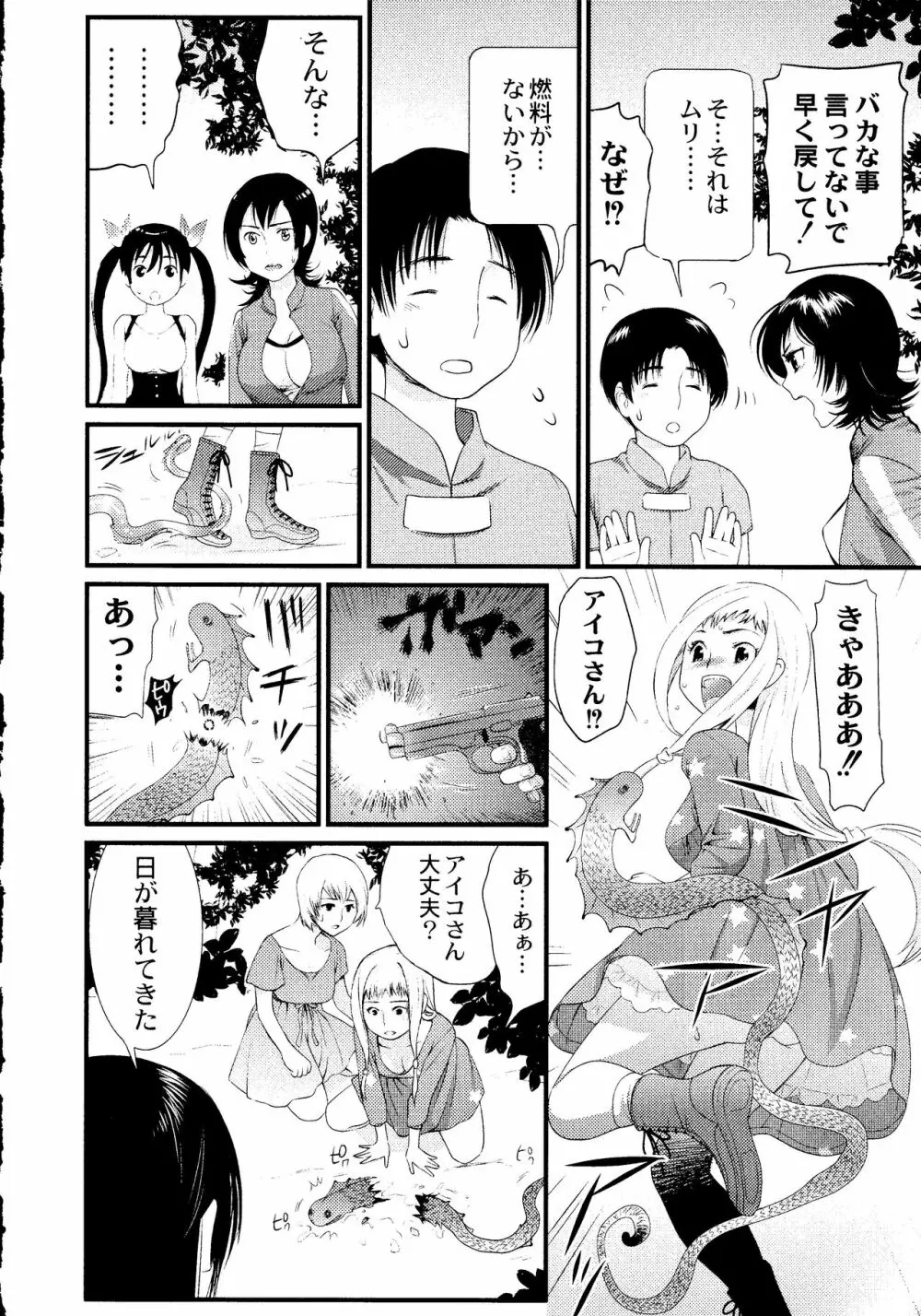 マジやばい! 女になった俺のおっぱい! Page.213