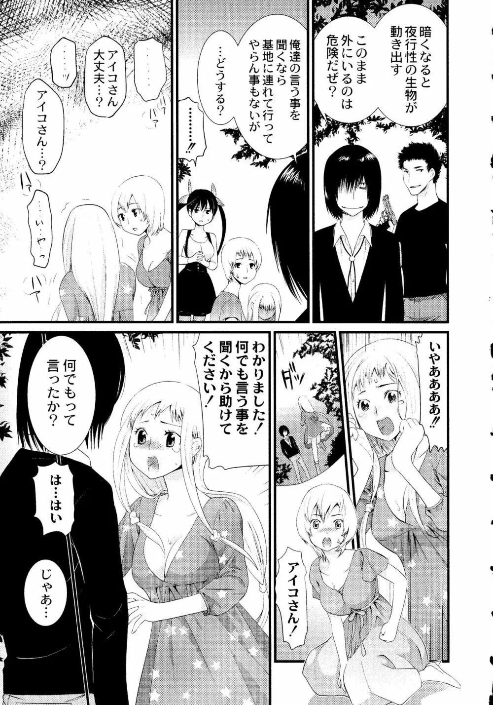 マジやばい! 女になった俺のおっぱい! Page.214