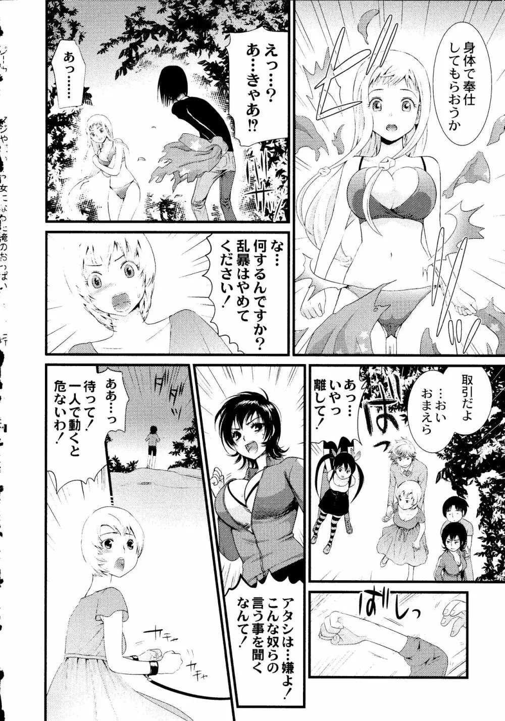 マジやばい! 女になった俺のおっぱい! Page.215