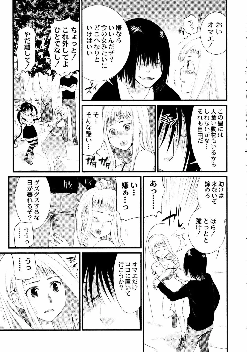 マジやばい! 女になった俺のおっぱい! Page.216