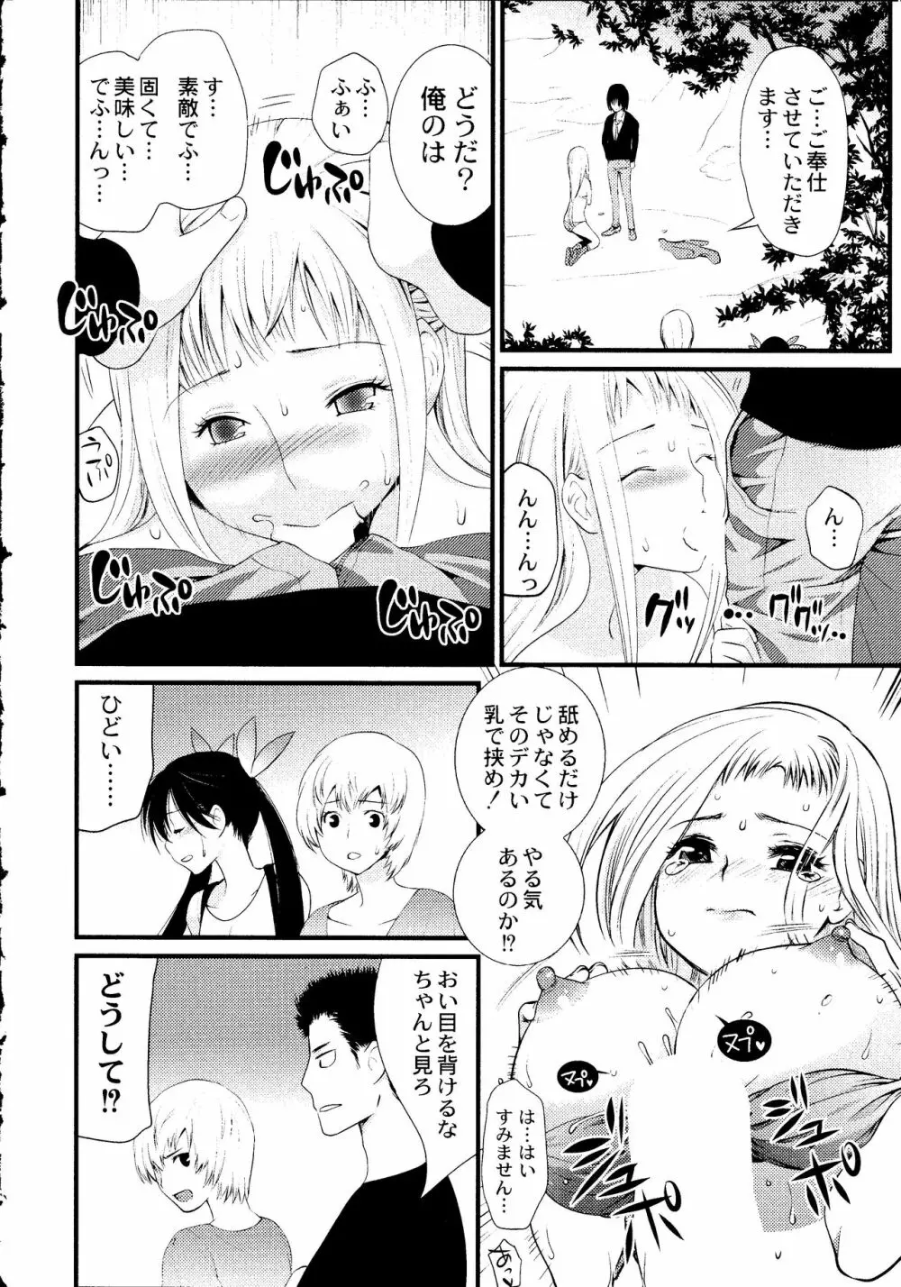 マジやばい! 女になった俺のおっぱい! Page.217