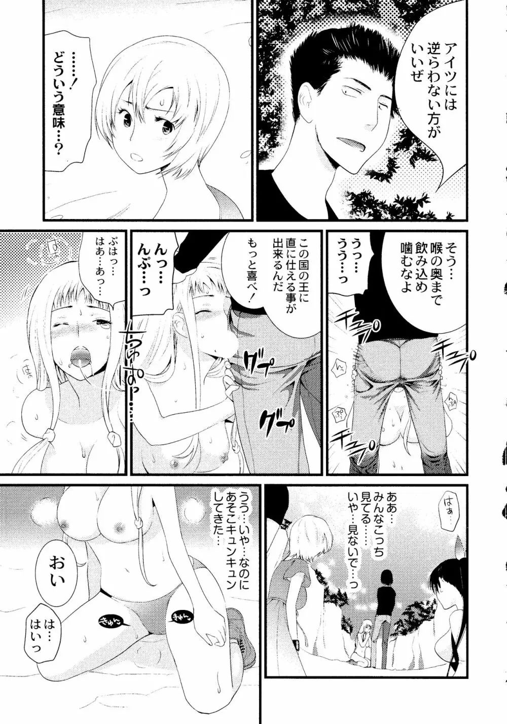 マジやばい! 女になった俺のおっぱい! Page.218