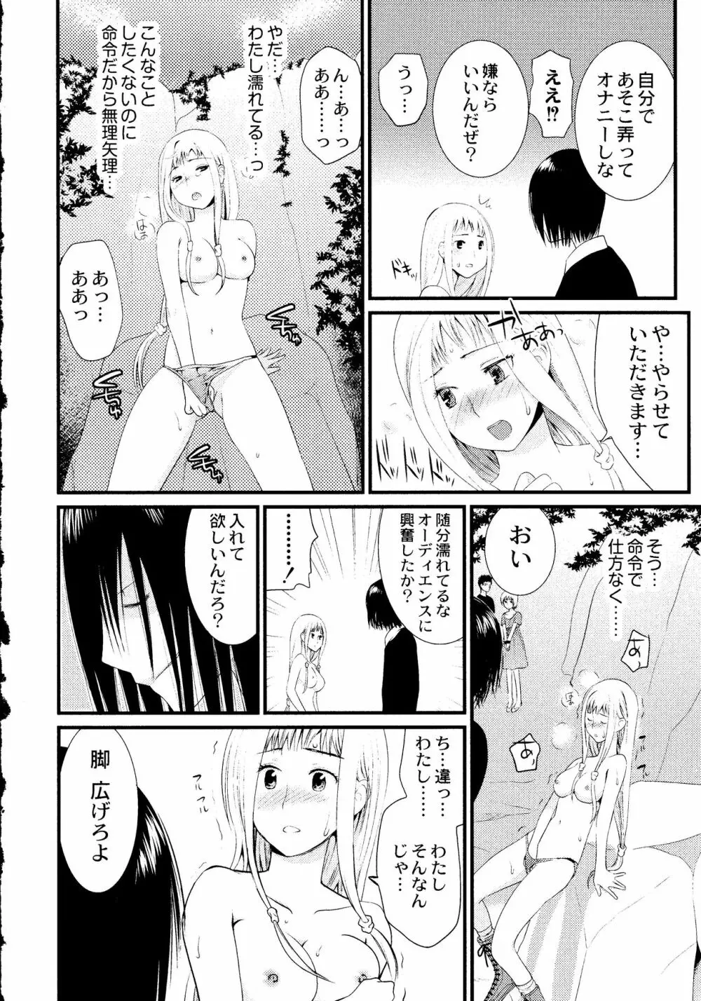 マジやばい! 女になった俺のおっぱい! Page.219