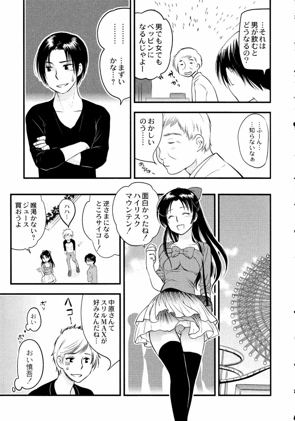 マジやばい! 女になった俺のおっぱい! Page.22