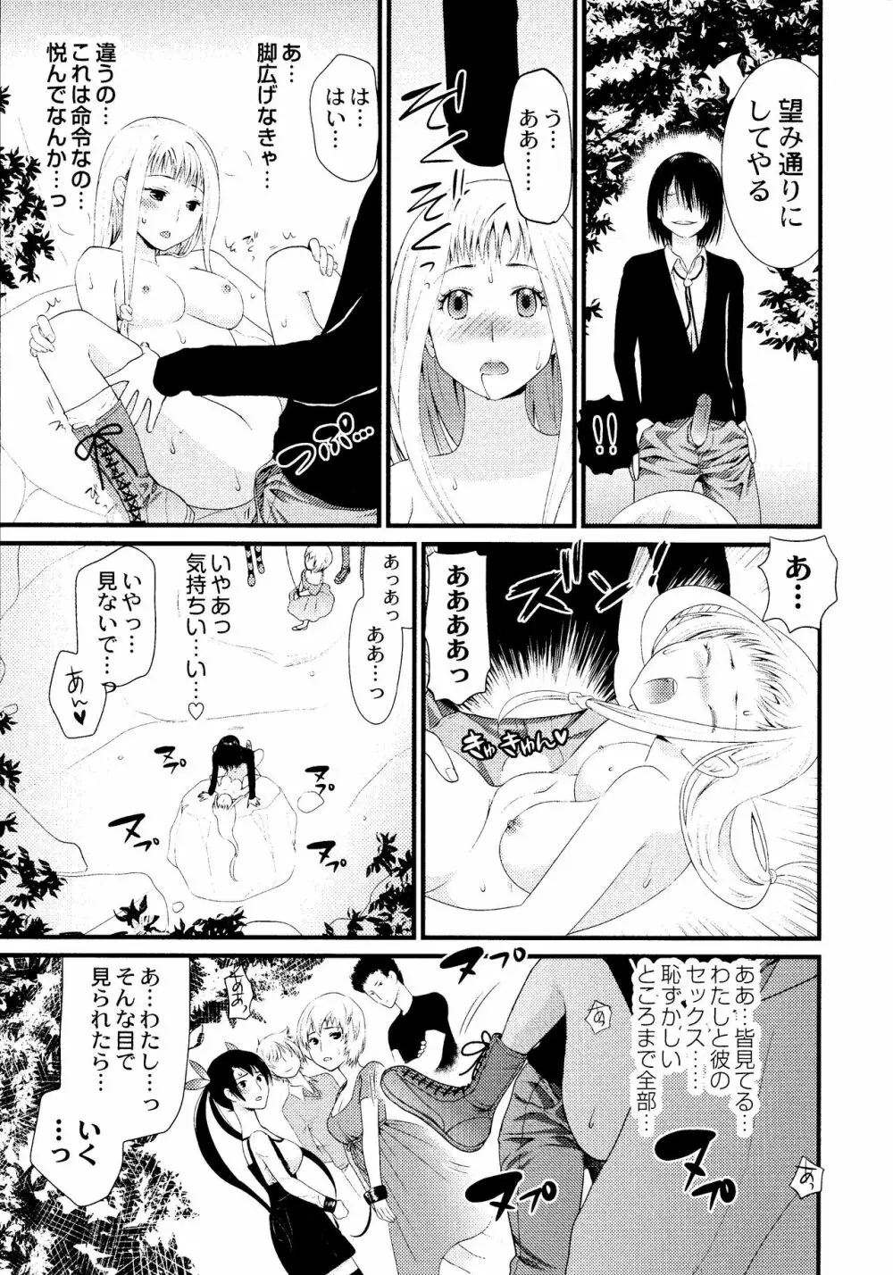 マジやばい! 女になった俺のおっぱい! Page.220