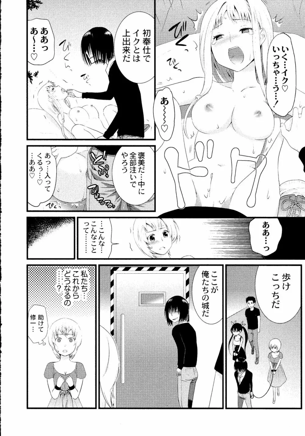 マジやばい! 女になった俺のおっぱい! Page.221