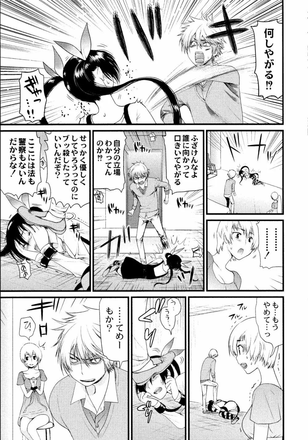 マジやばい! 女になった俺のおっぱい! Page.224