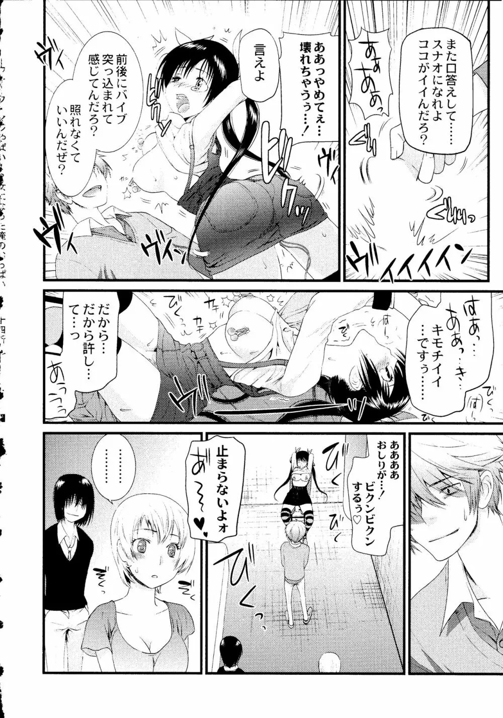 マジやばい! 女になった俺のおっぱい! Page.231