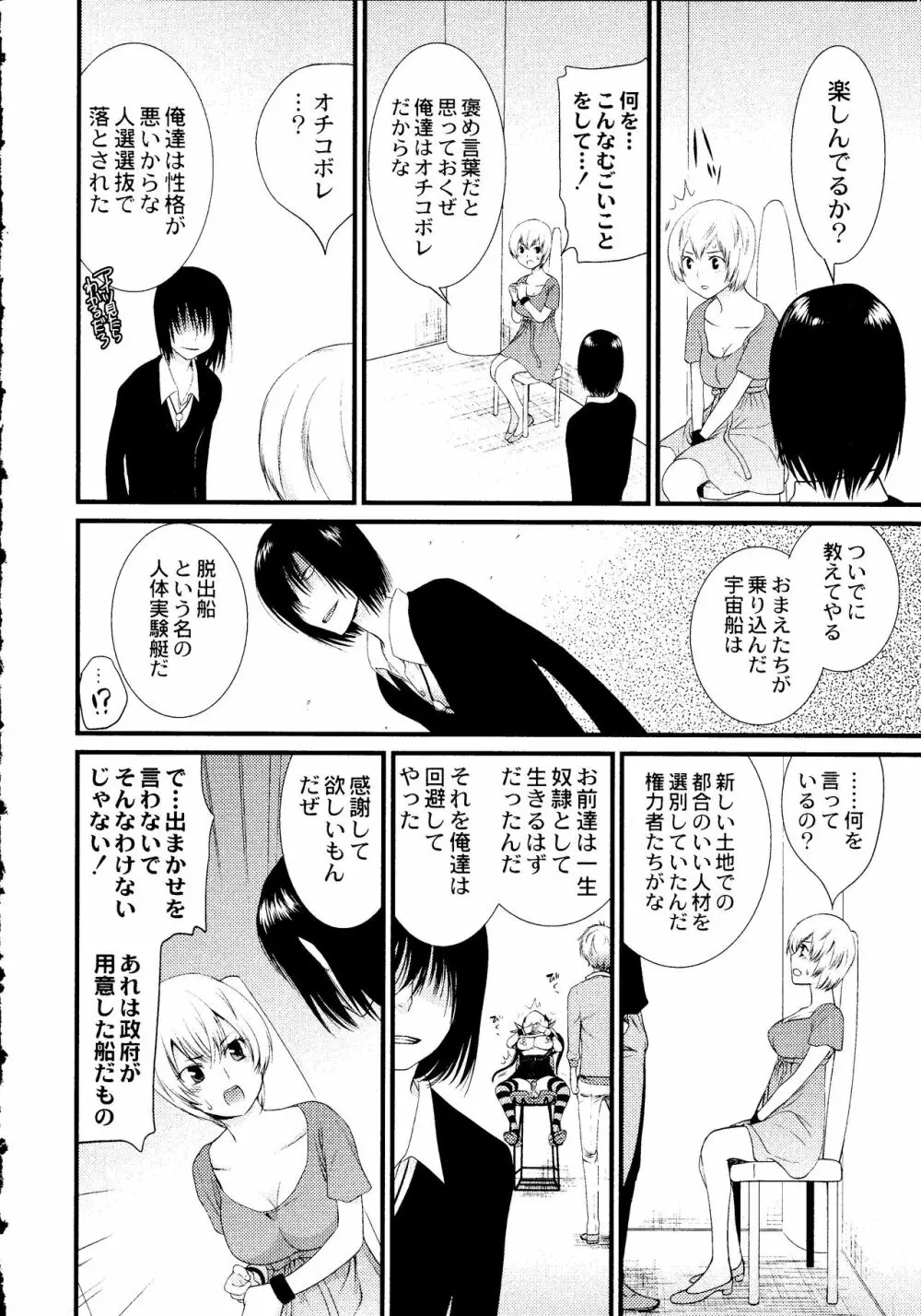 マジやばい! 女になった俺のおっぱい! Page.233