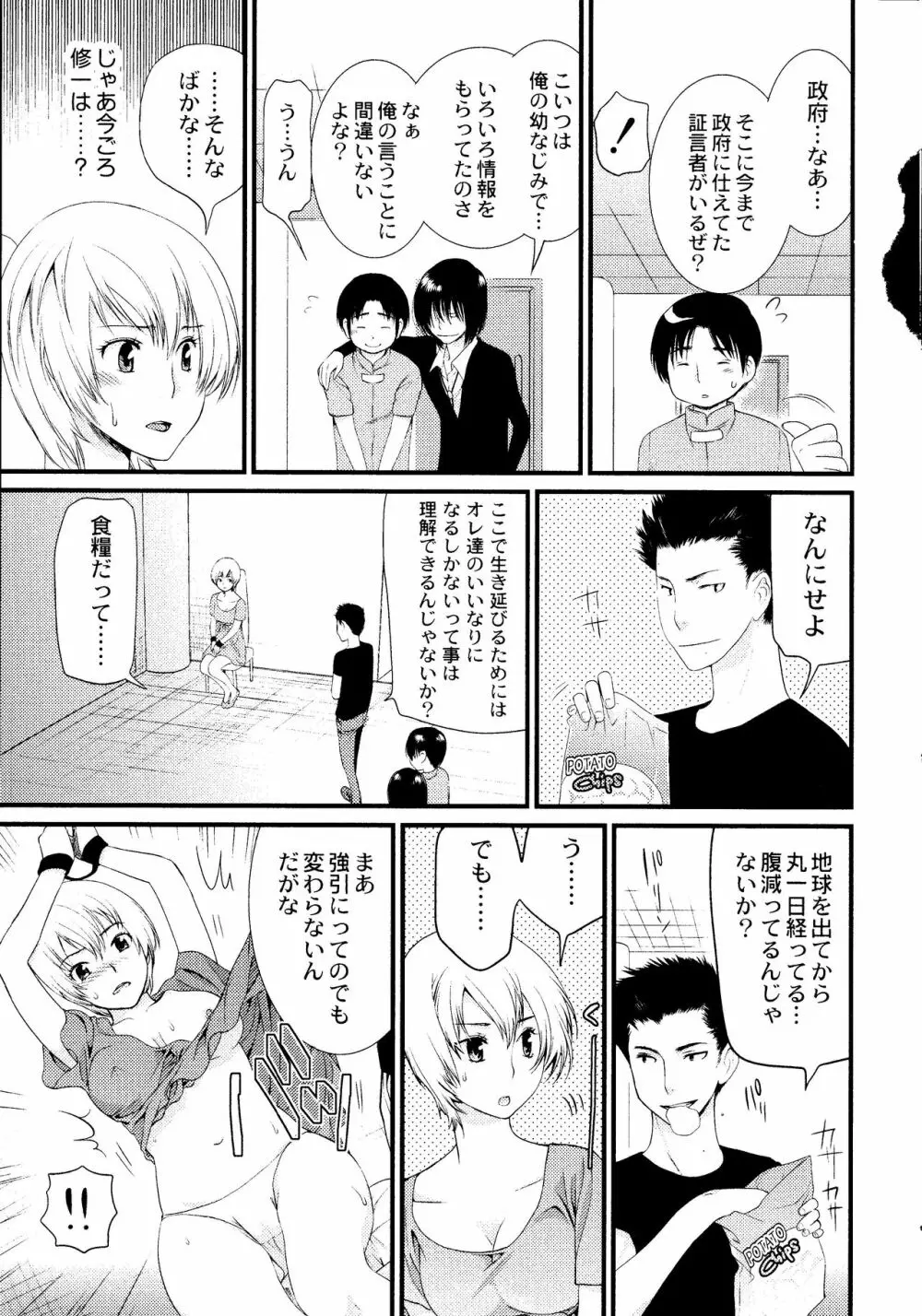 マジやばい! 女になった俺のおっぱい! Page.234