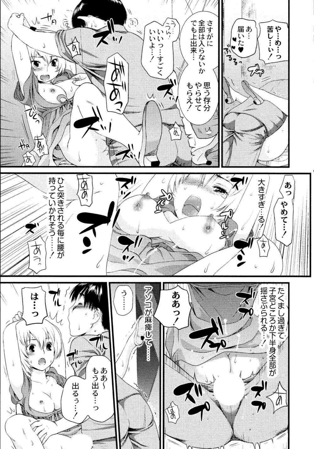 マジやばい! 女になった俺のおっぱい! Page.240