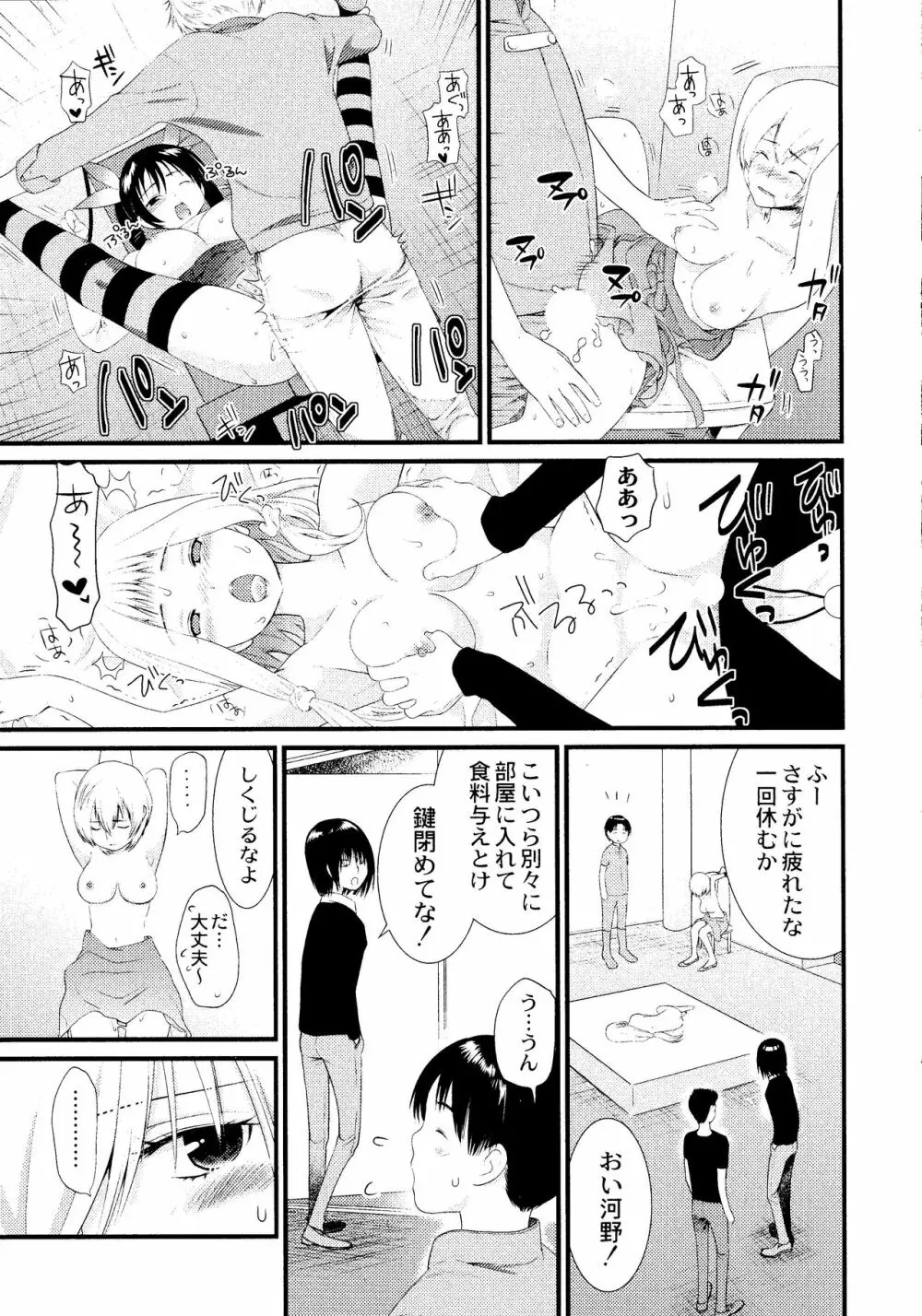 マジやばい! 女になった俺のおっぱい! Page.242