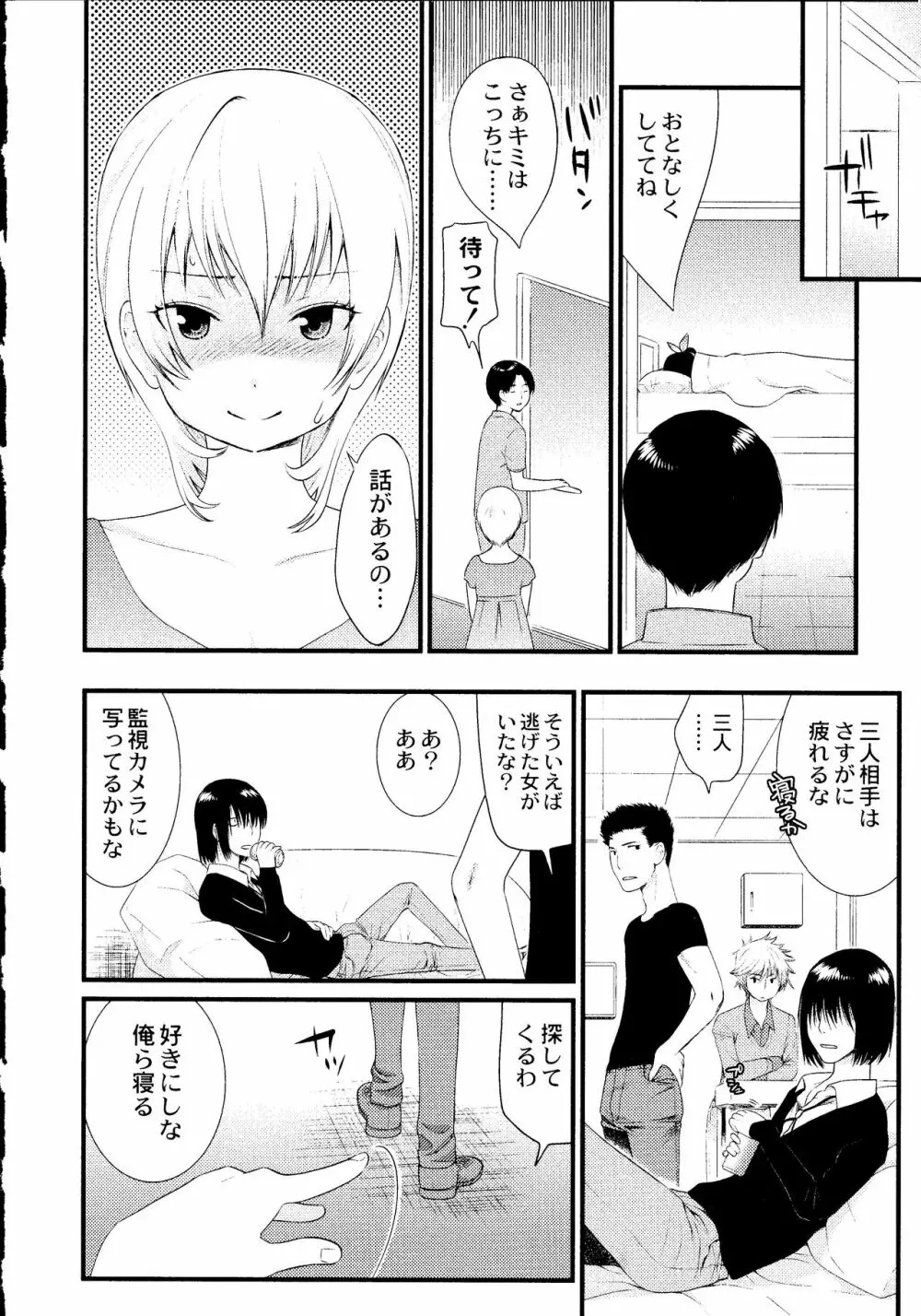 マジやばい! 女になった俺のおっぱい! Page.243