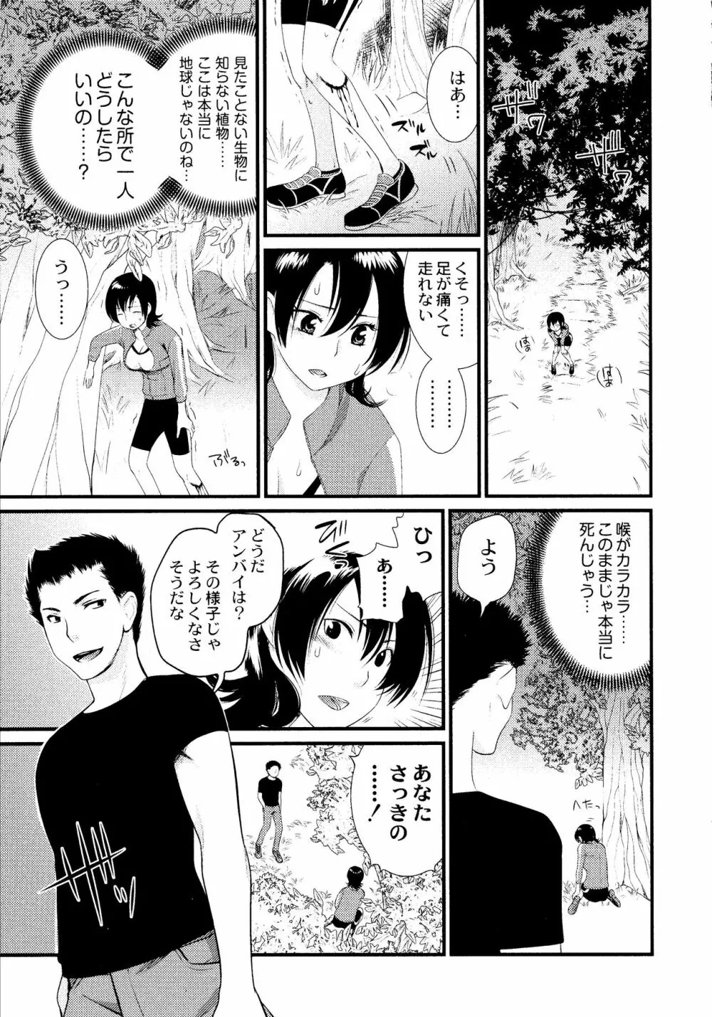 マジやばい! 女になった俺のおっぱい! Page.244