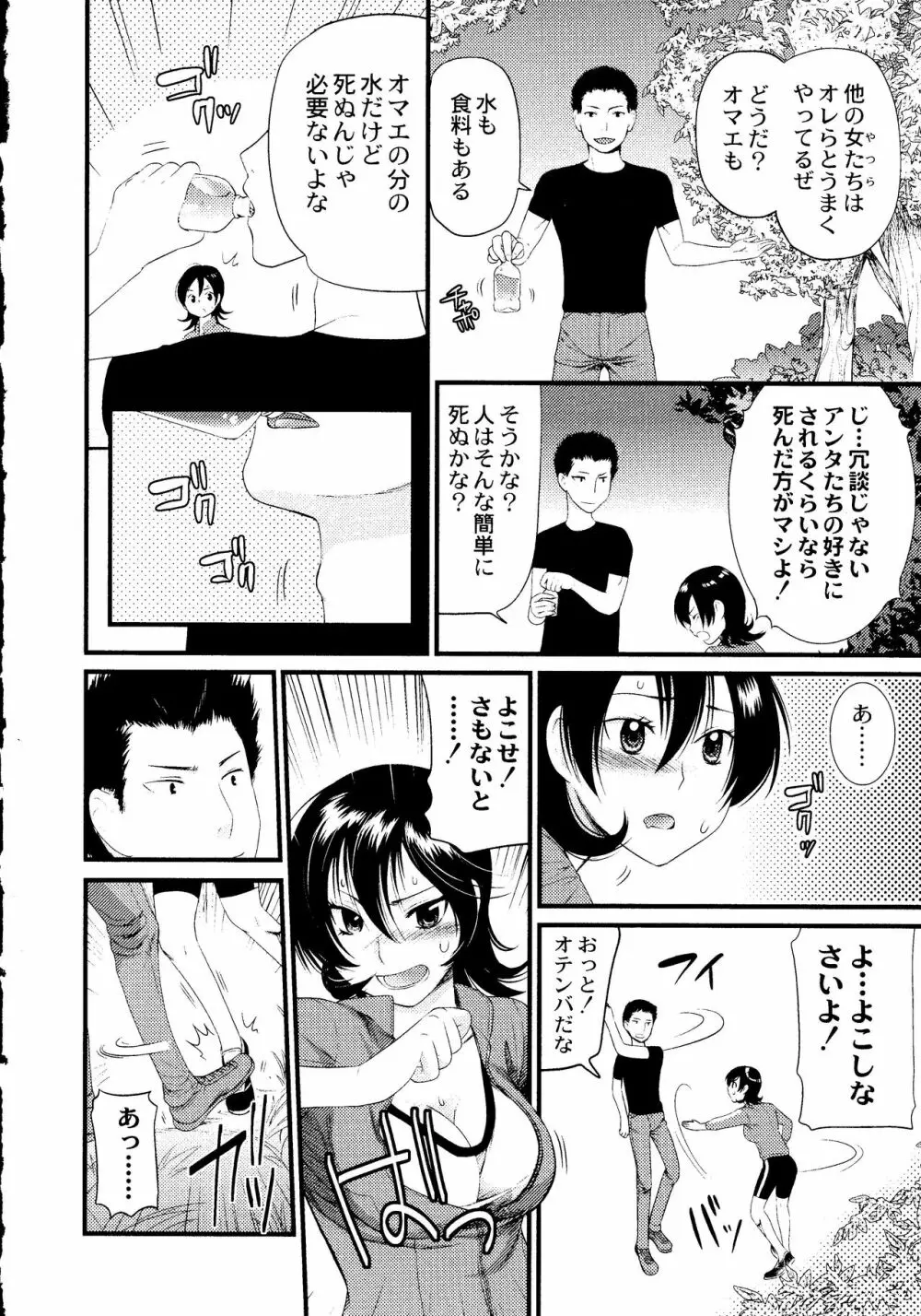 マジやばい! 女になった俺のおっぱい! Page.245