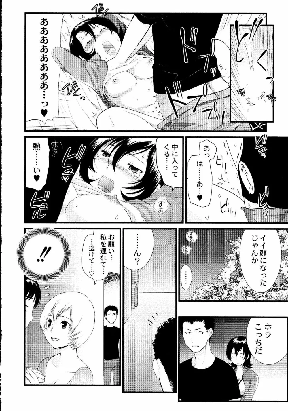 マジやばい! 女になった俺のおっぱい! Page.251