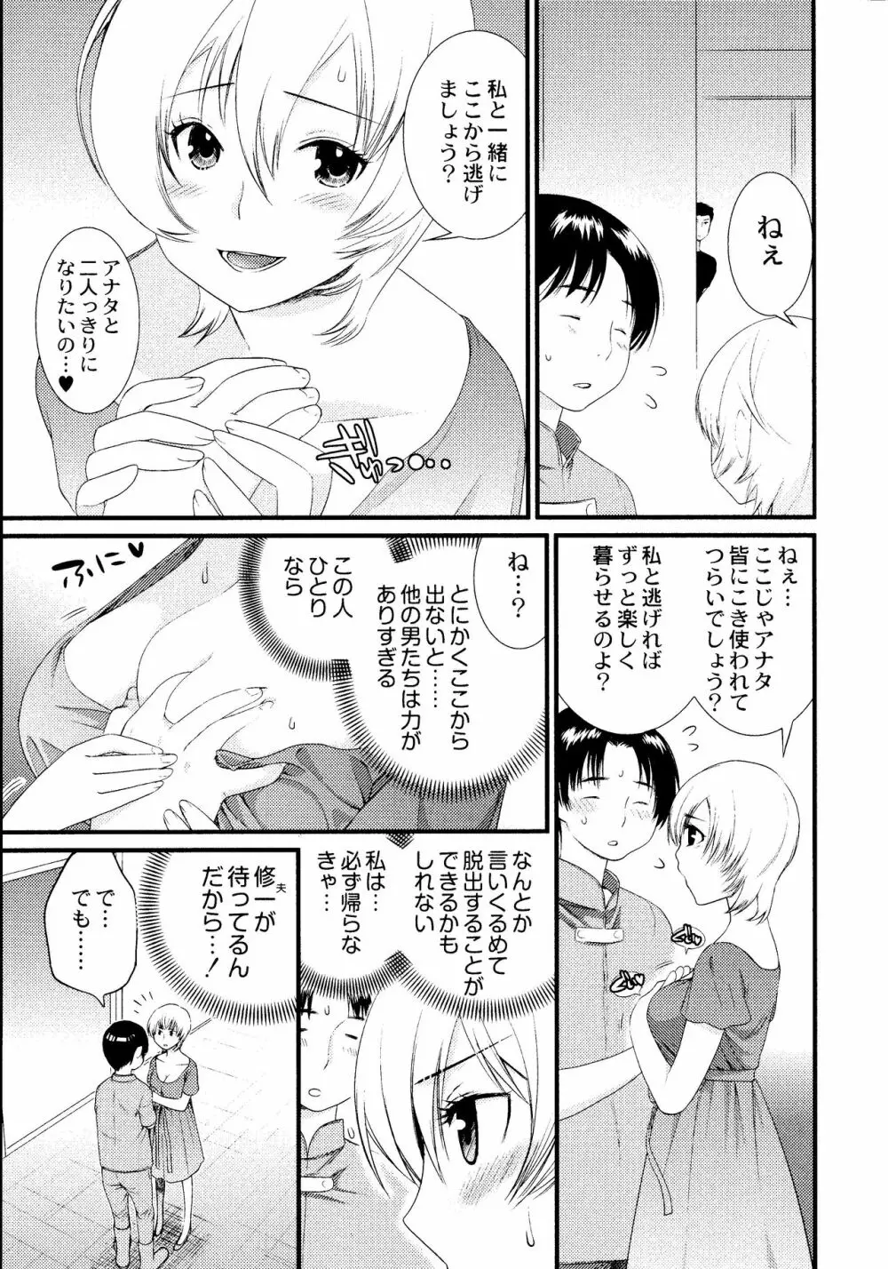 マジやばい! 女になった俺のおっぱい! Page.252