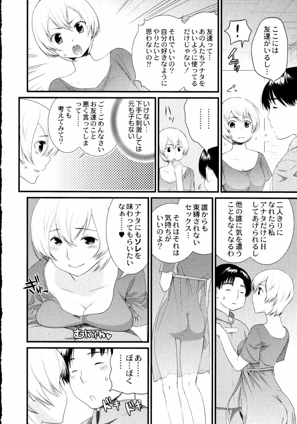 マジやばい! 女になった俺のおっぱい! Page.253