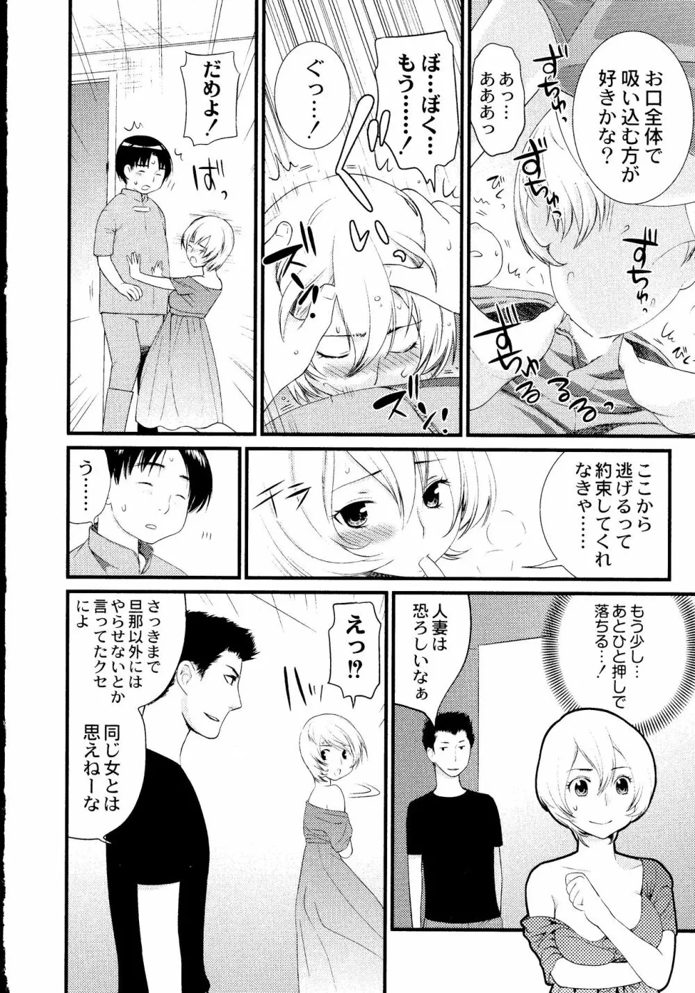 マジやばい! 女になった俺のおっぱい! Page.255