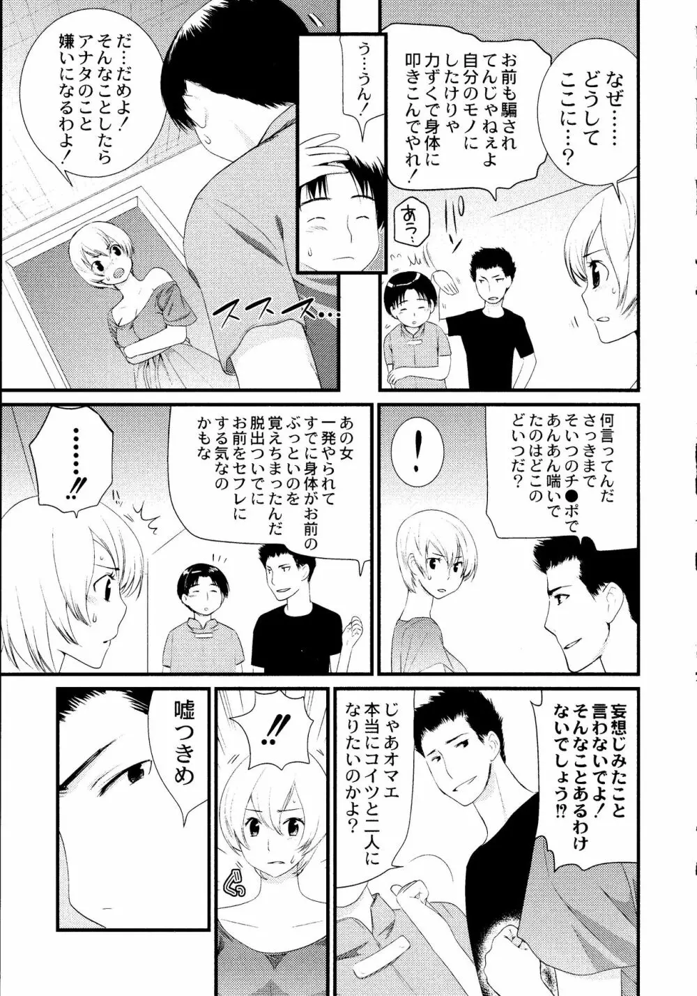 マジやばい! 女になった俺のおっぱい! Page.256