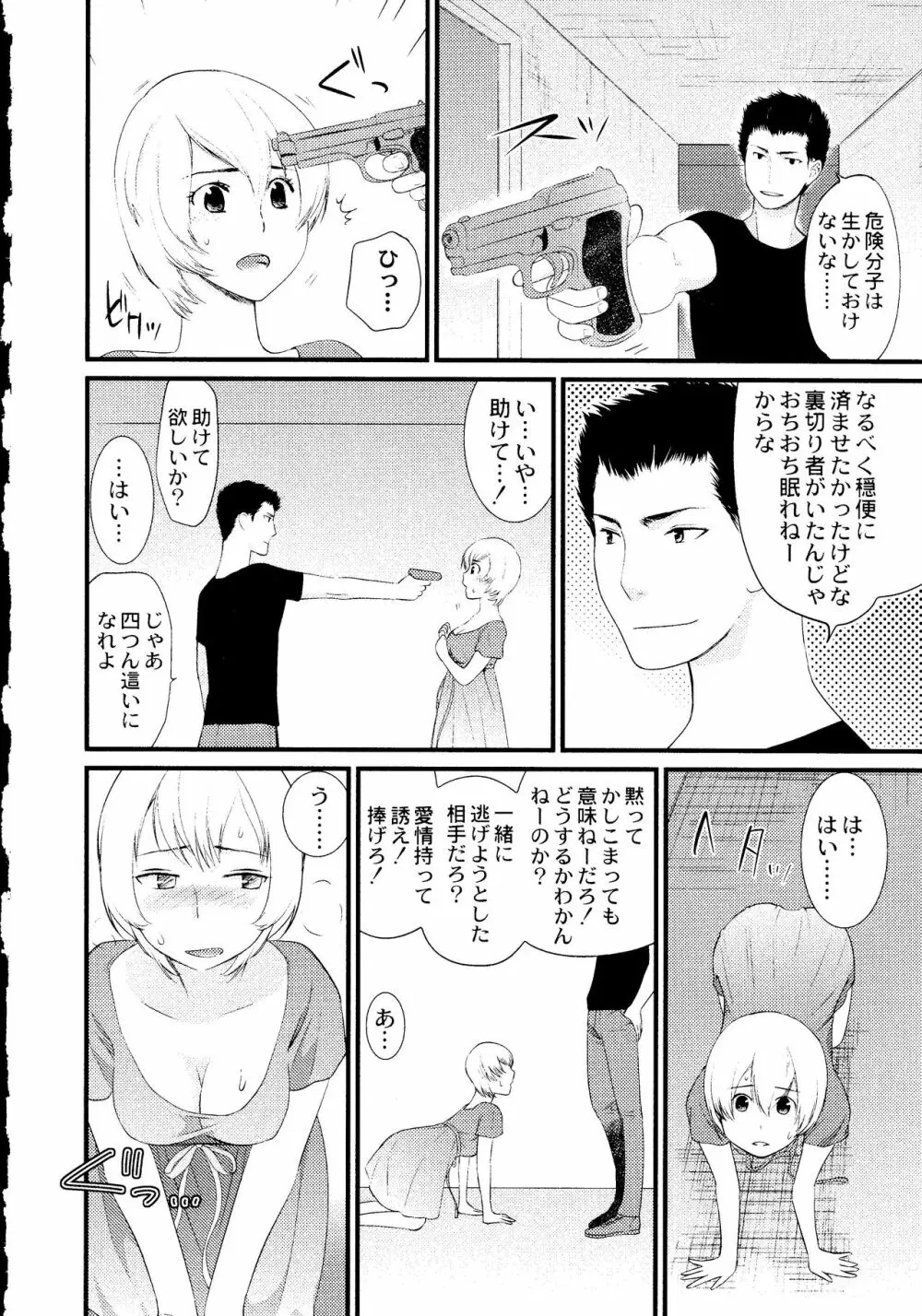 マジやばい! 女になった俺のおっぱい! Page.257