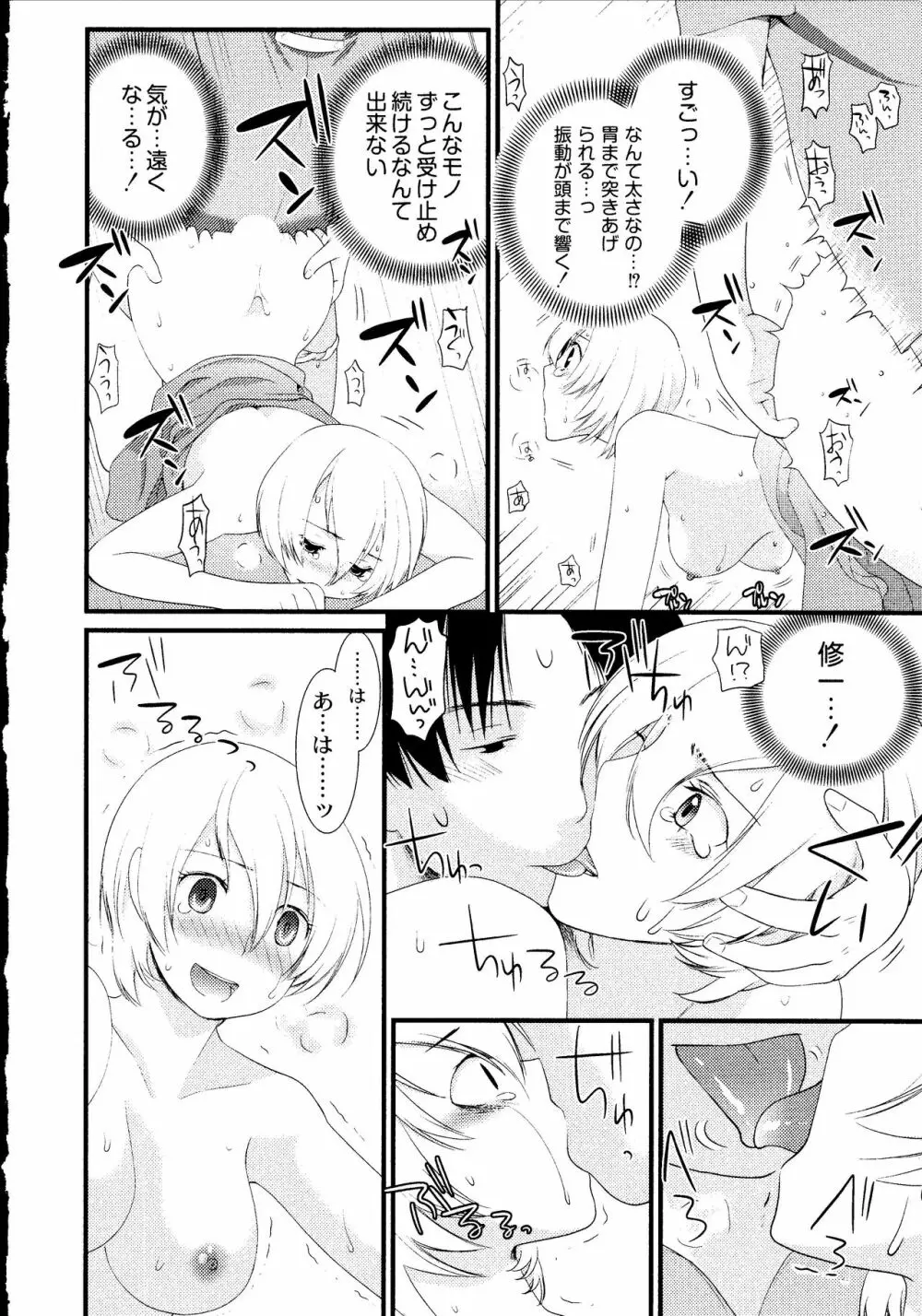 マジやばい! 女になった俺のおっぱい! Page.259