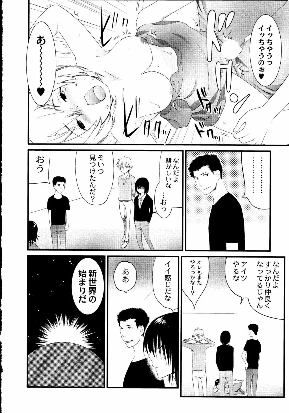 マジやばい! 女になった俺のおっぱい! Page.261