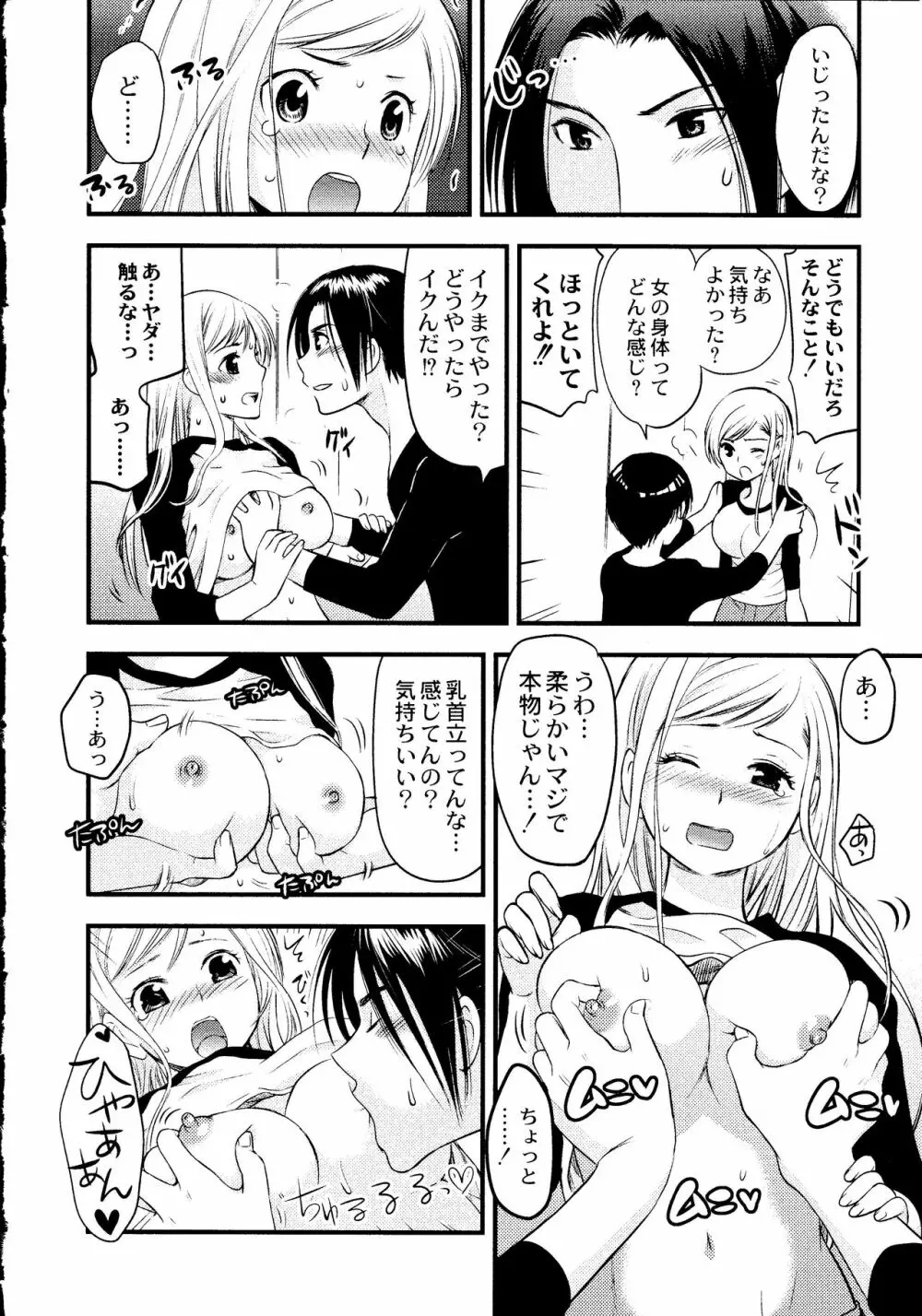 マジやばい! 女になった俺のおっぱい! Page.27