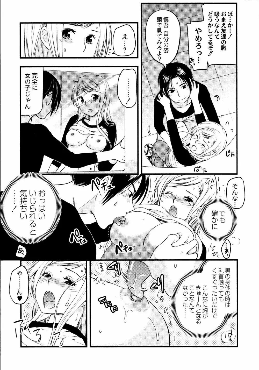 マジやばい! 女になった俺のおっぱい! Page.28