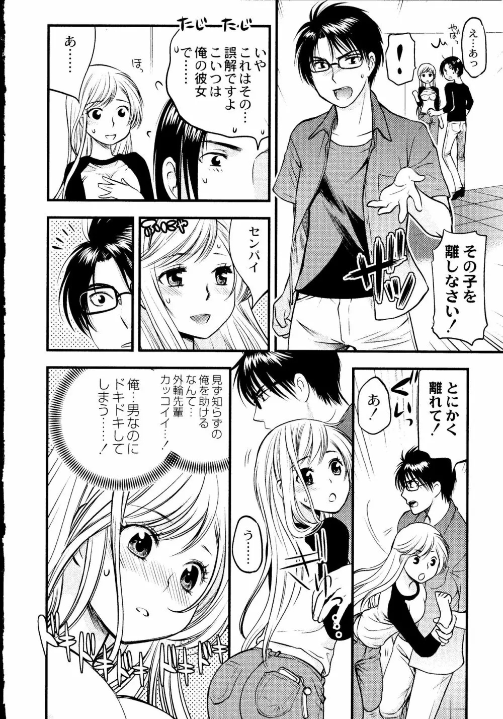 マジやばい! 女になった俺のおっぱい! Page.31