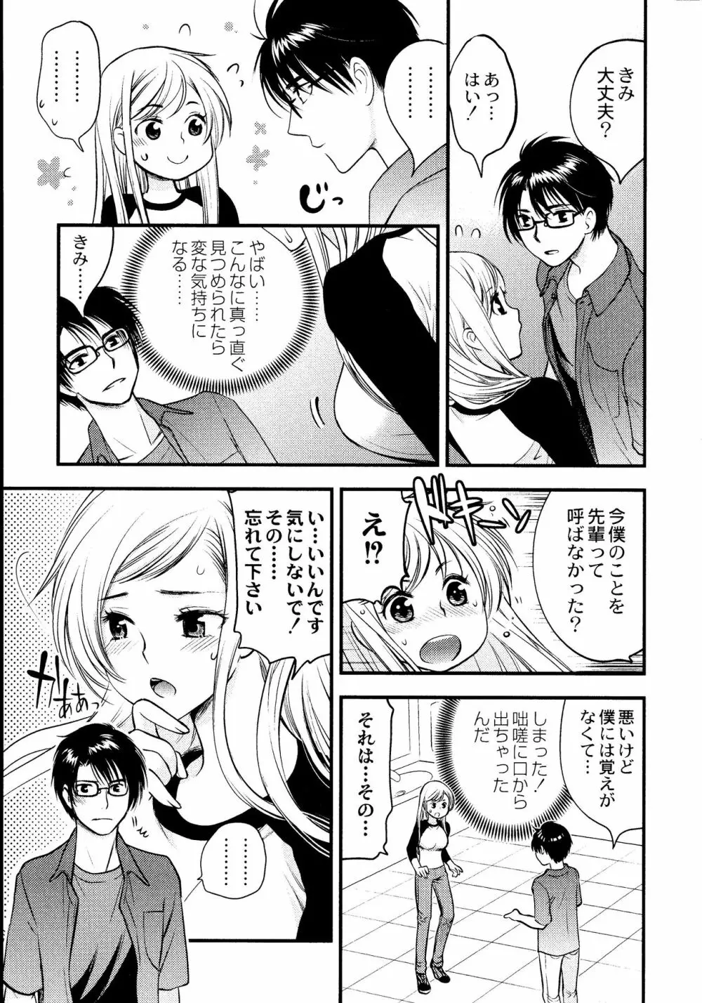 マジやばい! 女になった俺のおっぱい! Page.32