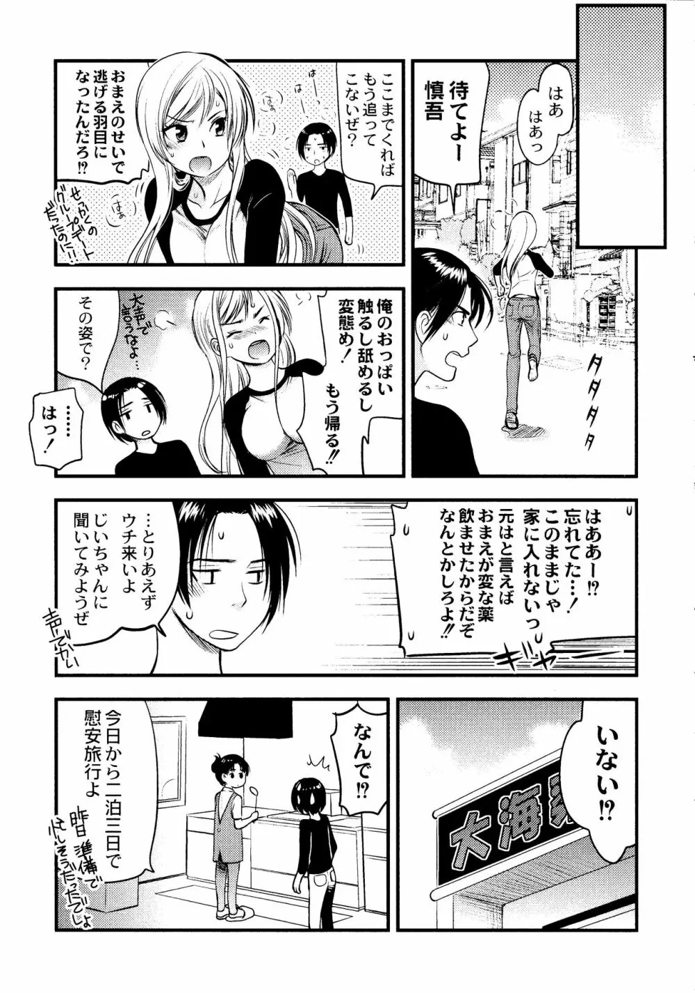 マジやばい! 女になった俺のおっぱい! Page.34