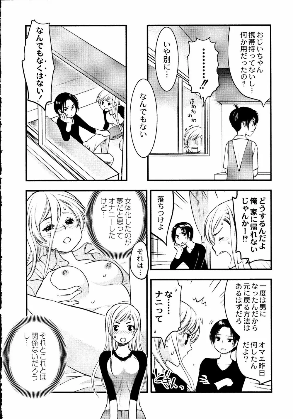 マジやばい! 女になった俺のおっぱい! Page.35