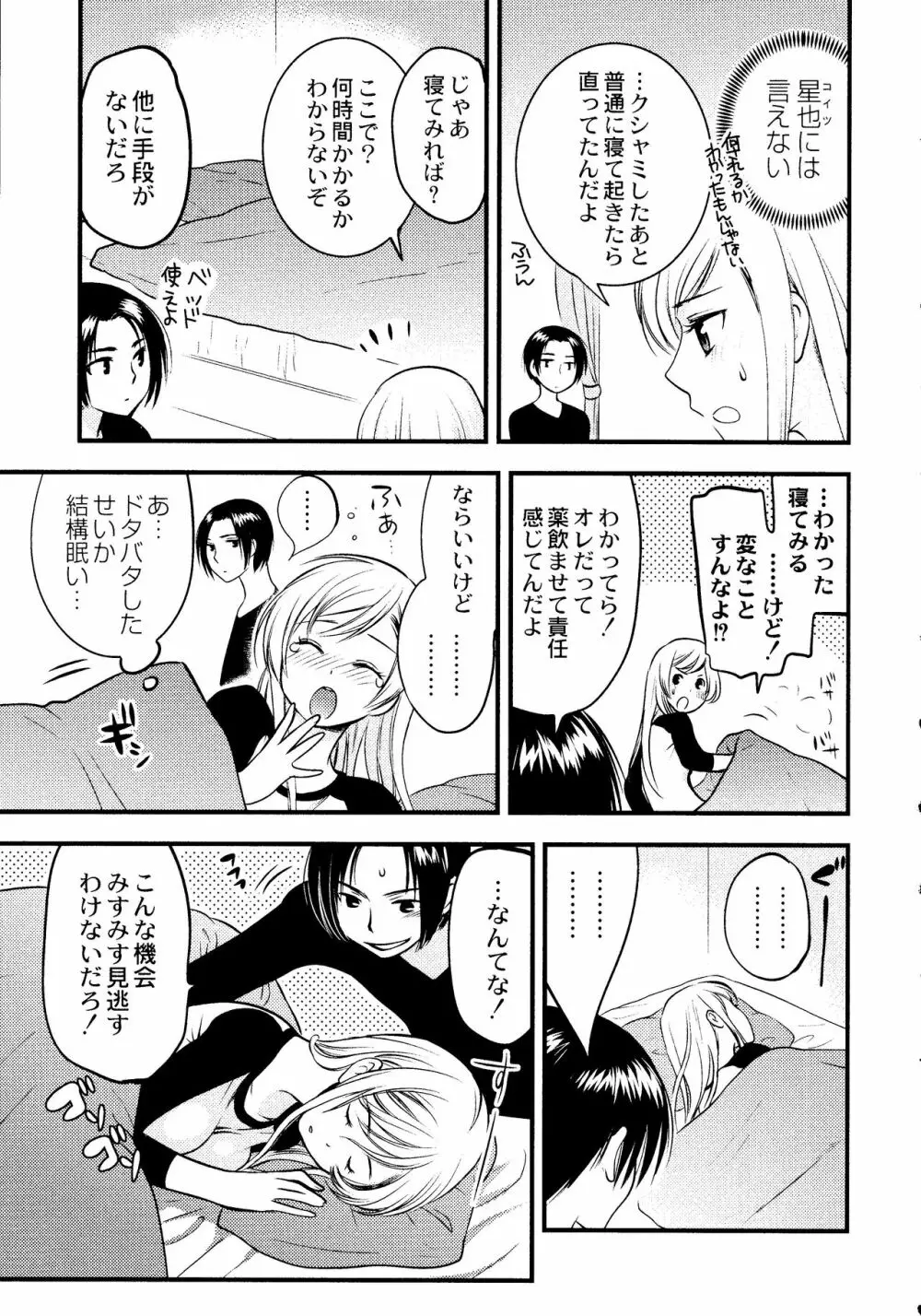 マジやばい! 女になった俺のおっぱい! Page.36