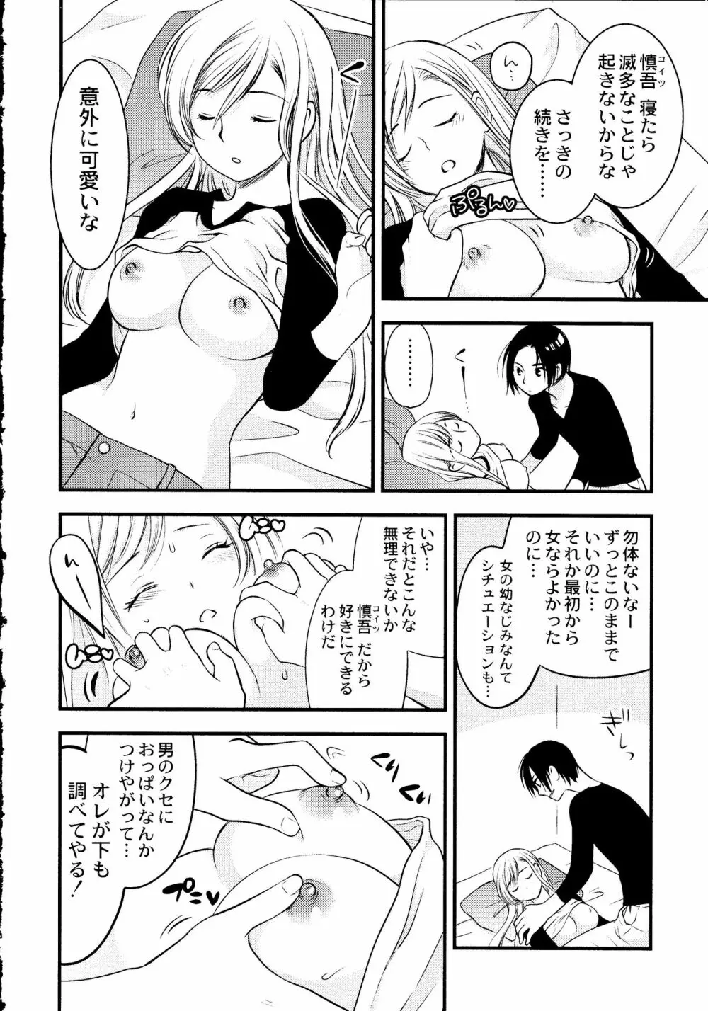 マジやばい! 女になった俺のおっぱい! Page.37