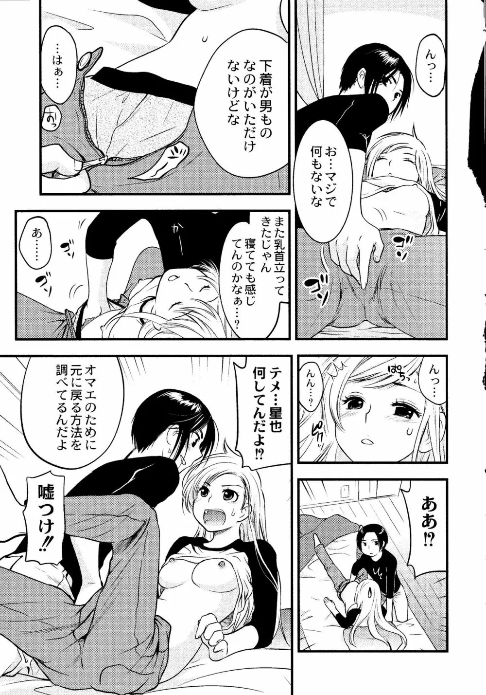 マジやばい! 女になった俺のおっぱい! Page.38