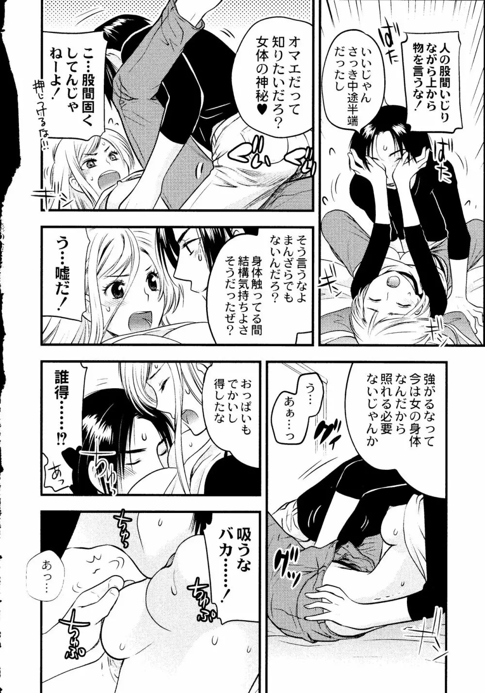 マジやばい! 女になった俺のおっぱい! Page.39