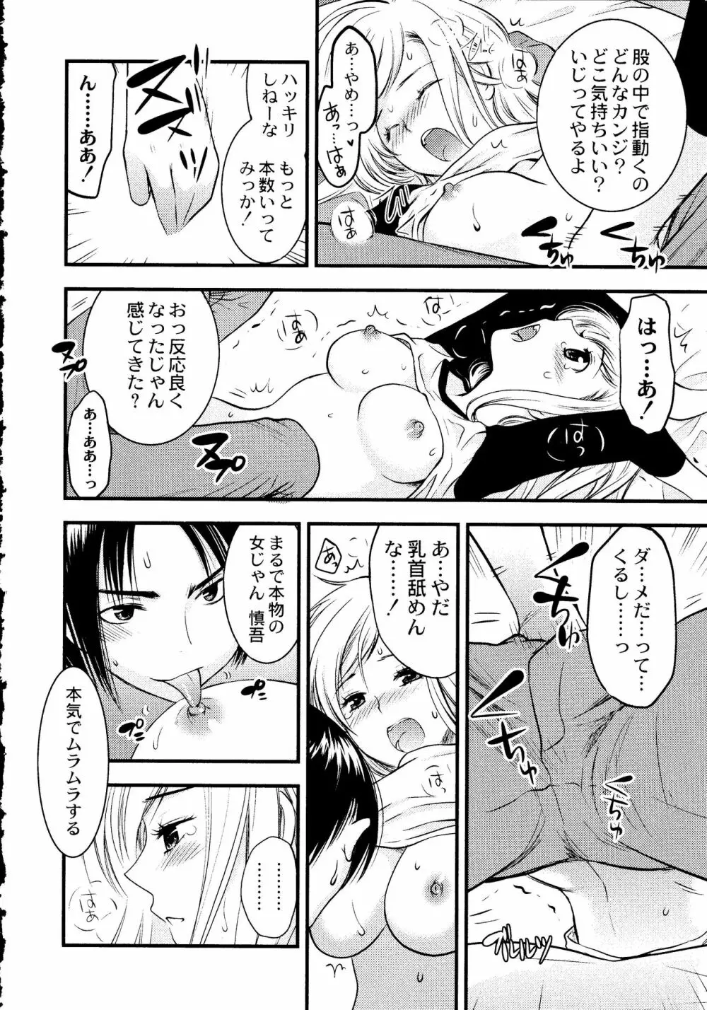 マジやばい! 女になった俺のおっぱい! Page.41