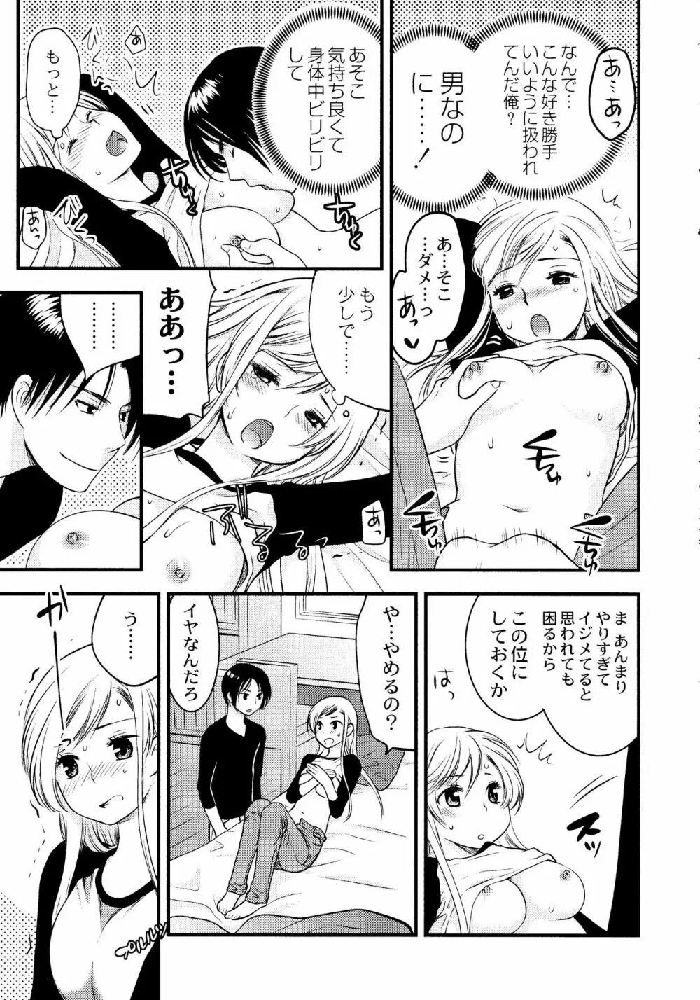 マジやばい! 女になった俺のおっぱい! Page.42