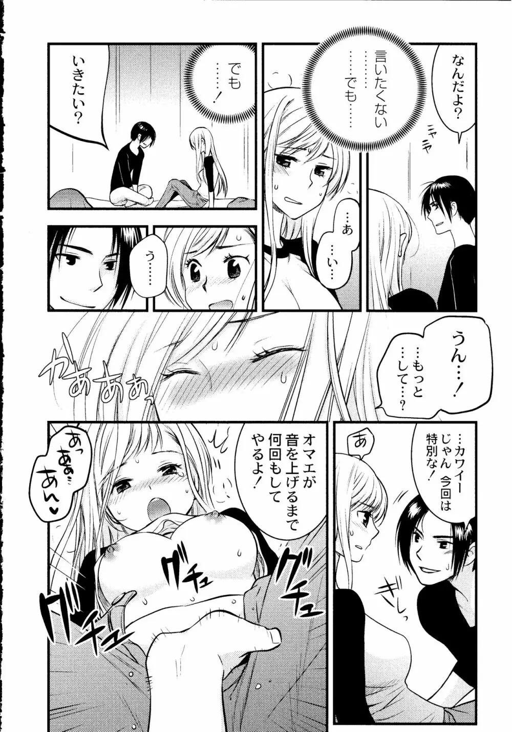 マジやばい! 女になった俺のおっぱい! Page.43