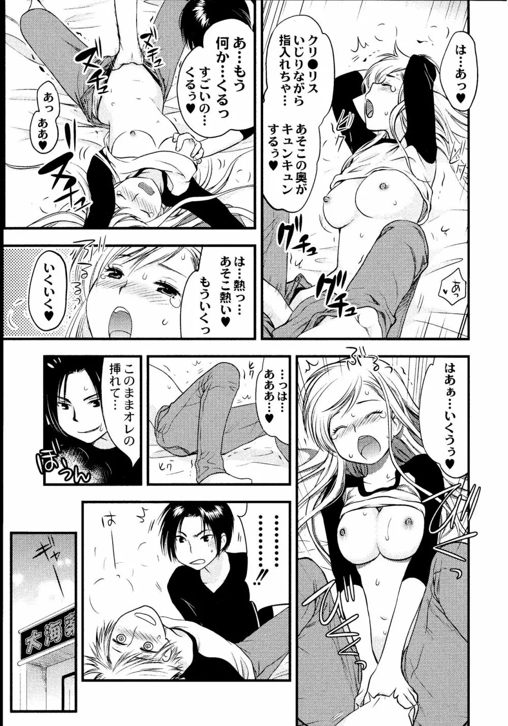 マジやばい! 女になった俺のおっぱい! Page.44