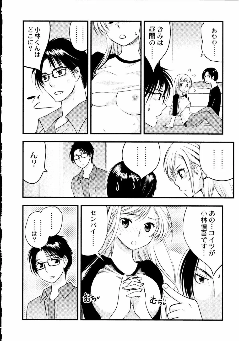 マジやばい! 女になった俺のおっぱい! Page.49