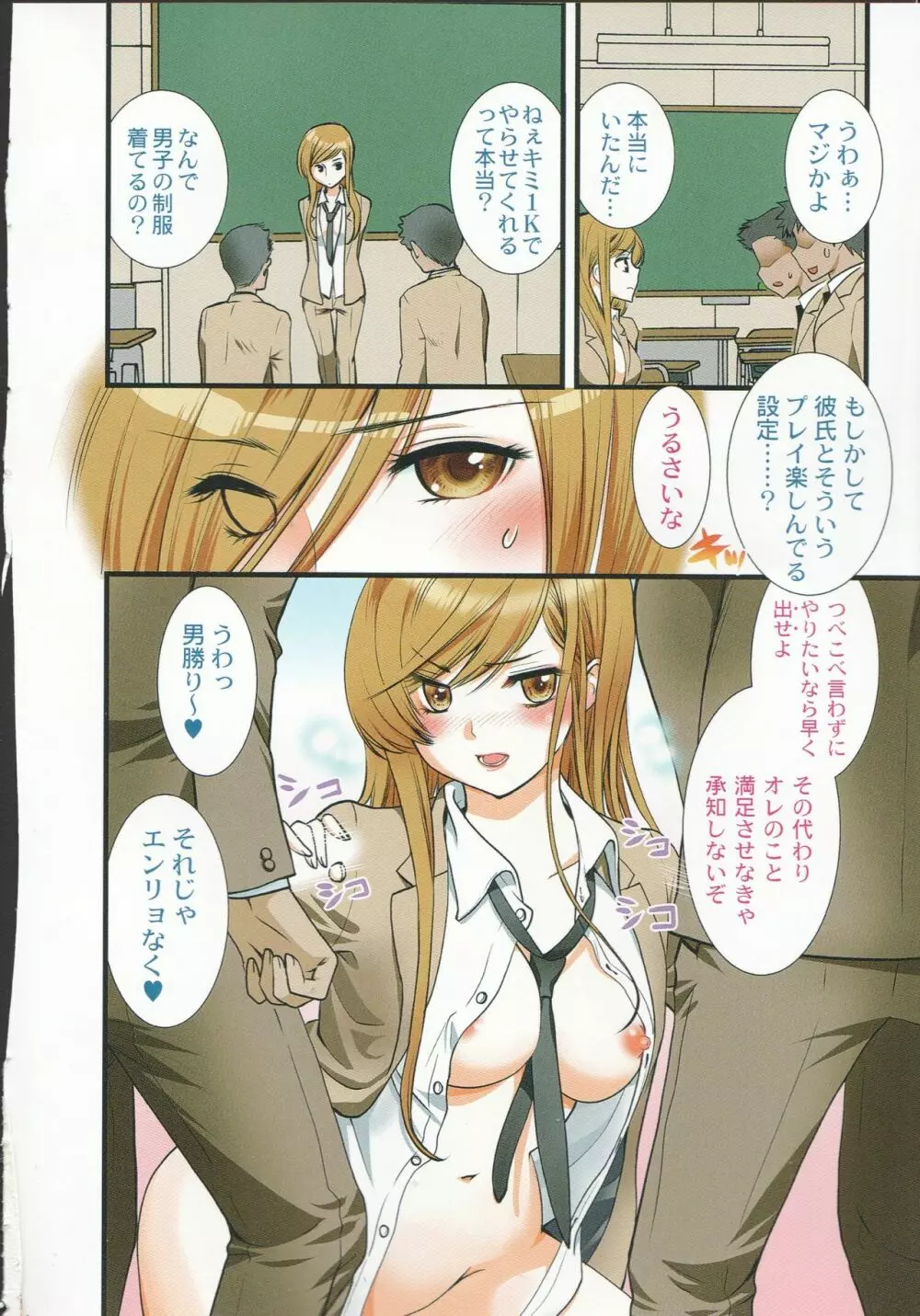 マジやばい! 女になった俺のおっぱい! Page.5