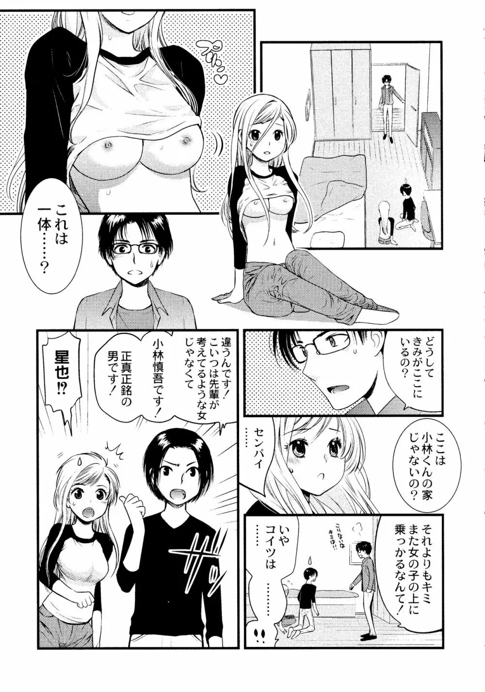 マジやばい! 女になった俺のおっぱい! Page.50